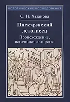 Пискаревский летописец. Происхождение, источники, авторство