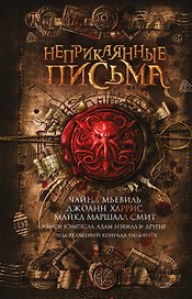 Неприкаянные письма : сборник рассказов
