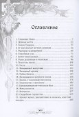 Ирис и чертополох. Книга 1 - 1