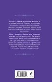 Баллада Пепла и Льда. Чужая невеста - 1