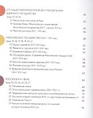 Мы идем в музей. Путеводитель по Историческому музею для больших и маленьких - 2
