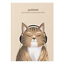 Дневник для муз.школ "Мурзыка" 7БЦ, мат.ламинация, выб.лак, интеллект.наполнение