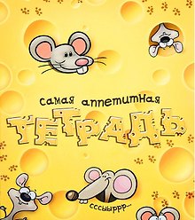 Тетрадь 24 листа в клетку Аппетитная (722040) (Сима-ленд)