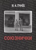 Союзнички - 0