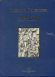 Левша : повести и рассказы