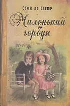 Маленький горбун