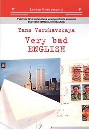 Very bad English: роман на русск. и англ.яз