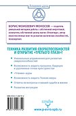 Большая книга магической силы. Развитие интуиции и ясновидения - 1