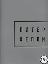 Peter Halley. Gold / Питер Хелли