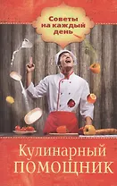 Кулинарный помощник