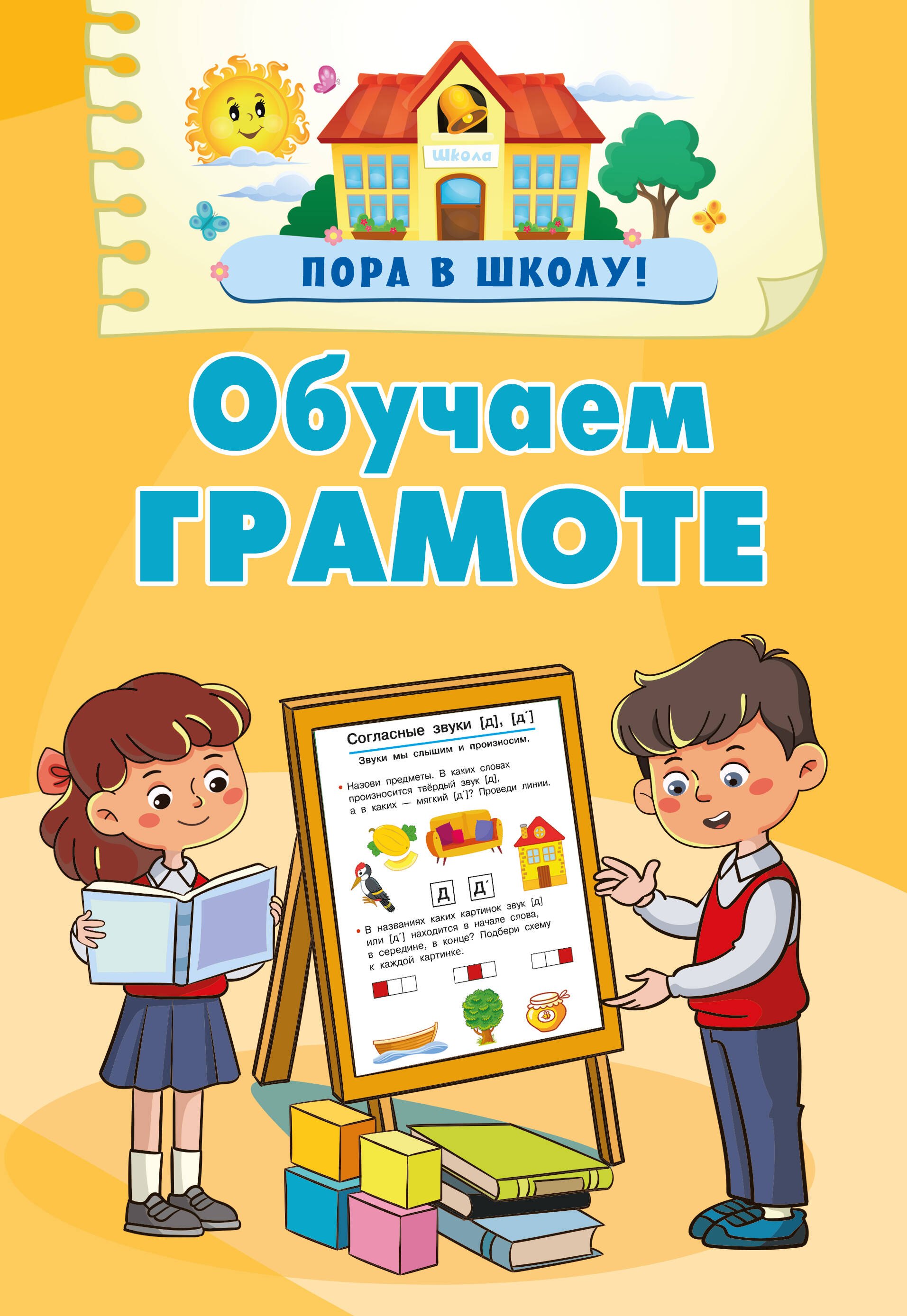

Обучаем грамоте