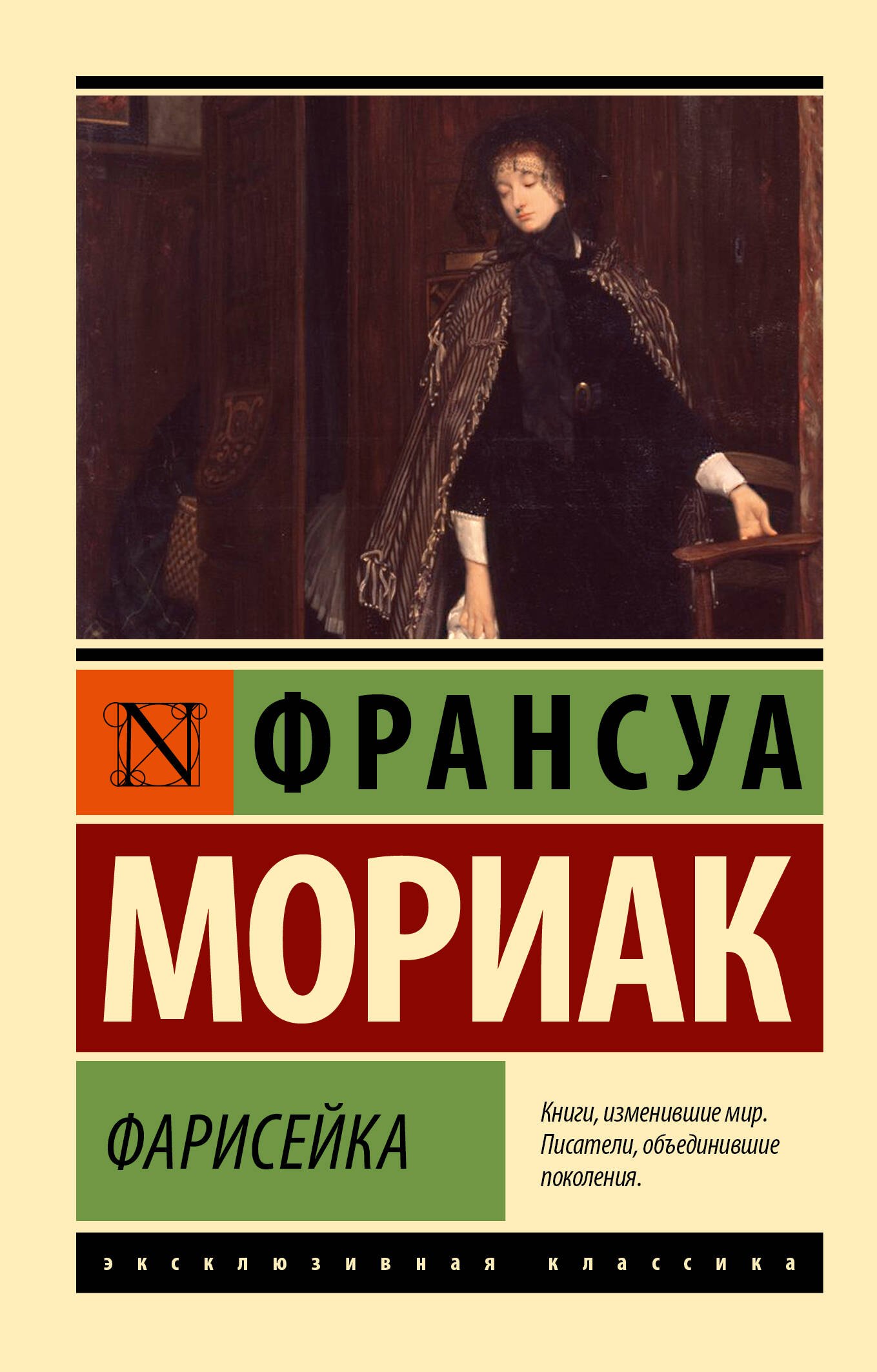 

Фарисейка