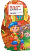 Русские народные песенки (брошюра с вырубкой в виде персонажа А4) - 1