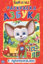 Барбоскины