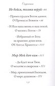 Утешение в скорби - 2
