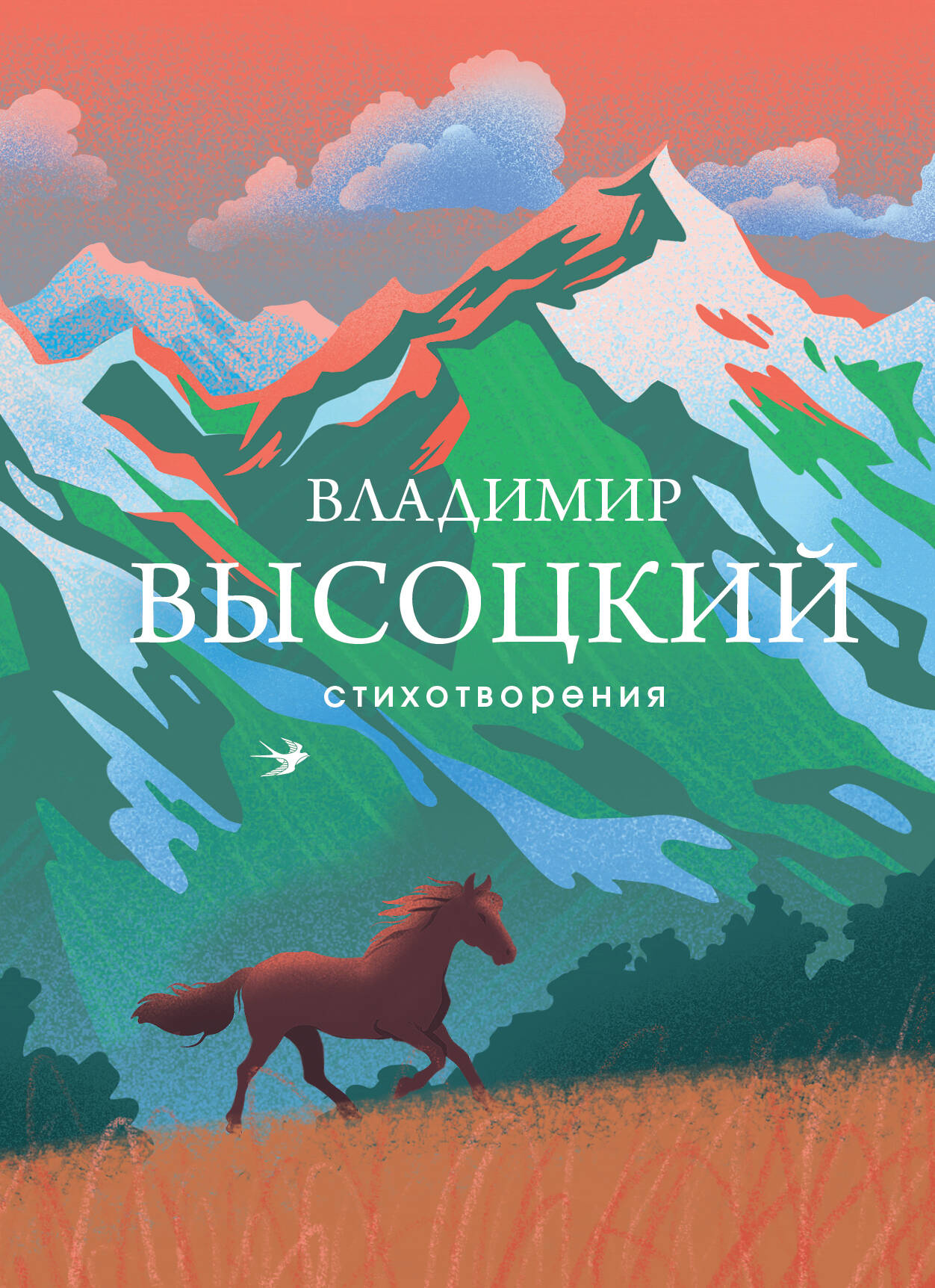 

Стихотворения