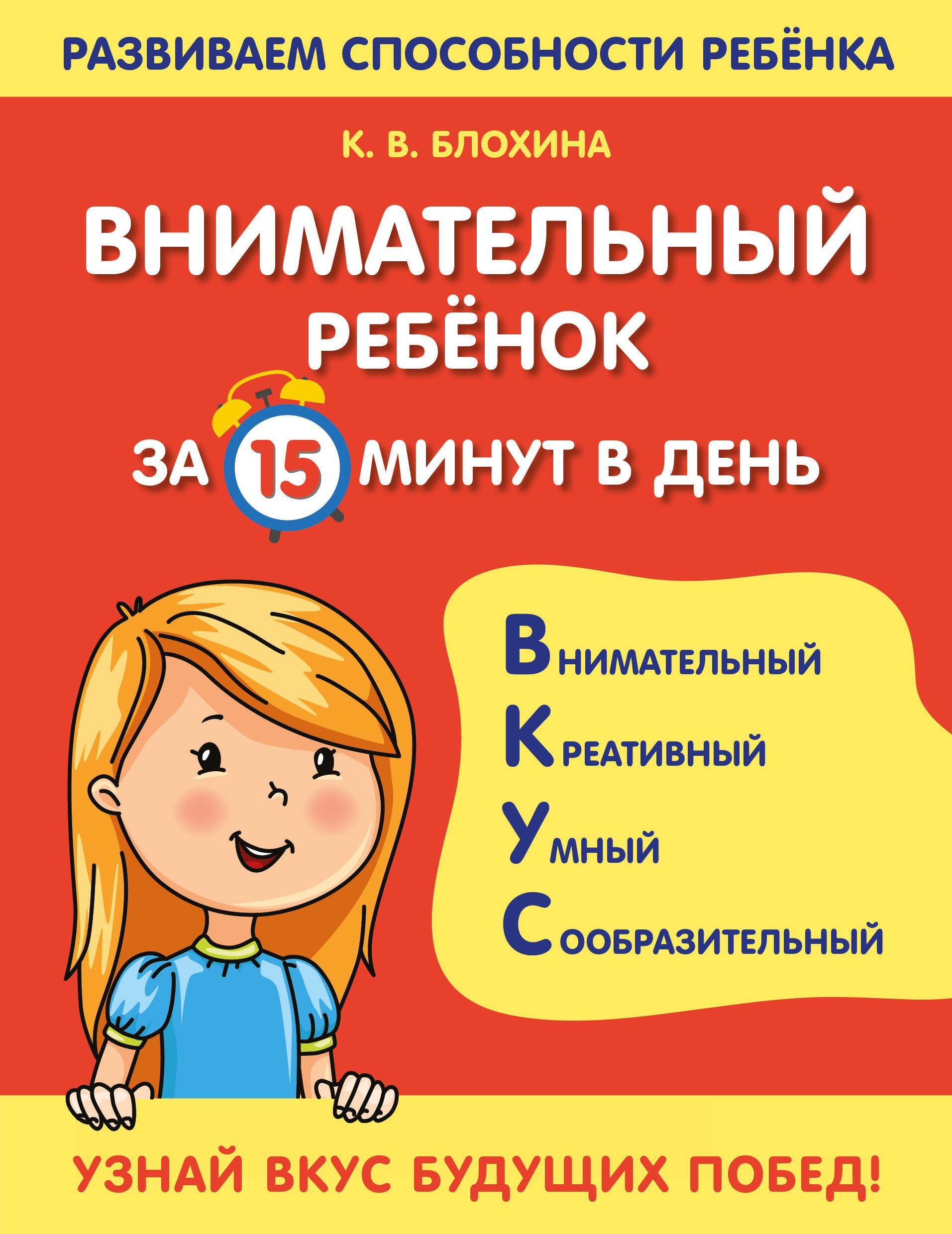 

Внимательный ребенок за 15 минут в день