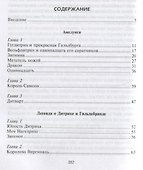 Норвежские, кельтские и тевтонские легенды - 1