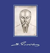 S. Roerich Святослав Рерих Портреты отца (м) Никишин