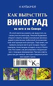 Как вырастить виноград на Юге и на Севере - 1