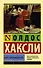 Серое Преосвященство - 0
