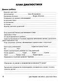 Дисграфия: экспресс-диагностика: обследование устной речи, письма и чтения - 2