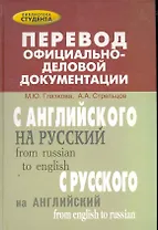 Перевод официально-деловой документации