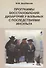 Программы восстановления дизартрий у больных с последствиями инсульта - 0