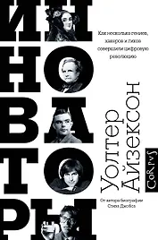 Инноваторы