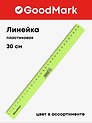 Линейка 30 см, пластиковая «Neon», GoodMark