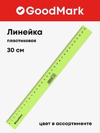 Линейка 30 см, пластиковая «Neon», GoodMark