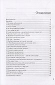 Без психолога. Самоучитель по бережному обращению с собой - 1
