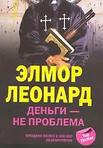 Деньги не проблема