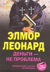 Деньги не проблема