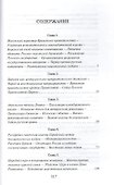 Разрушение русского царства (РусПравда) Платонов - 1
