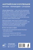 Портрет Дориана Грея = The Picture of Dorian Gray - 1