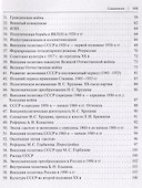 История России. Конспект лекций с иллюстрациями: учебное пособие - 2