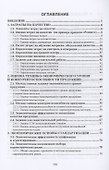 Практикум по экономике качества. Учебное пособие для вузов - 1