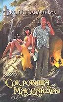 Сокровища Массандры