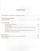 Мои воспоминания. Мои записки - 1