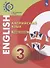 Английский язык. 3 класс. Тетрадь-тренажер - 0