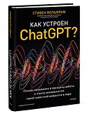 Как устроен ChatGPT? Полное погружение в принципы работы и спектр возможностей самой известной нейросети в мире - 2
