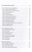 В бесконечной цепочке загадок: повести - 2