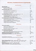 Пять элементов. Элементарный уровень (А1) Учебник - 1