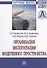 Организация эксплуатации воздушного пространства - 0