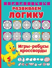 Развиваем логику