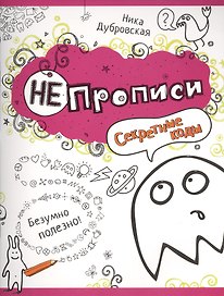 Секретные коды