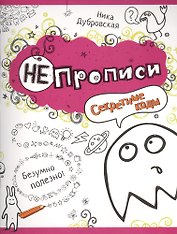 Секретные коды