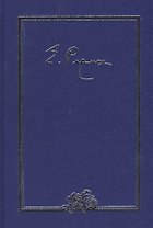 Елена Ивановна Рерих. Письма. Том III. 1935 г.