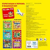 В городе. Виммельбух - 1